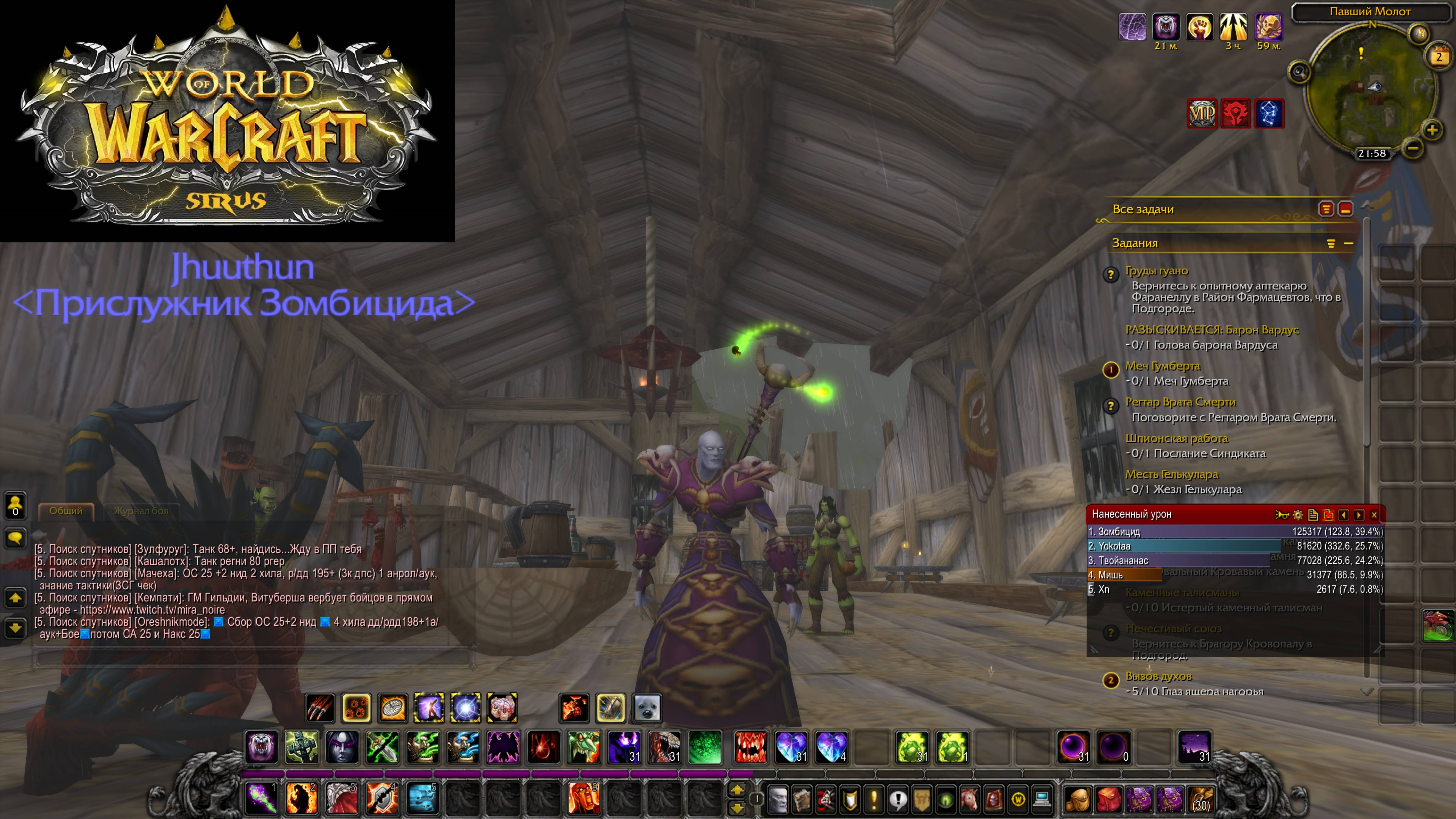 World Of Warcraft Sirus Чернокнижник часть 7