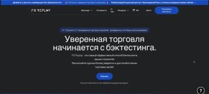 С этого начался мой рост в трейдинге. Как использовать симулятор FX Replay на 100%