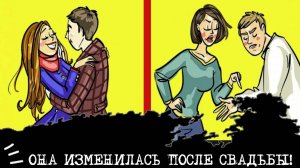 Она ИЗМЕНИЛАСЬ после свадьбы😱