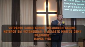 02.11.25 ТвояЦерковь Щекин Николай «Предания старцев»