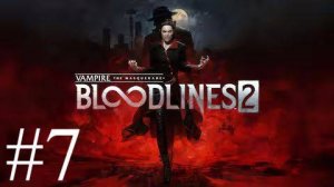 Vampire: The Masquerade - Bloodlines 2 | Прохождение #7 Финал | Запись стрима