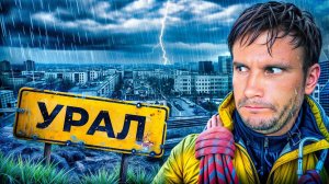 Шок: на Урале нет гор! Покоряю КАМЕНЬ, Чёртов город и дом-пряник | Свердловская область