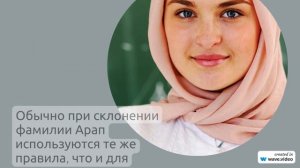 Полная история фамилии Арап: от происхождения до склонения – узнайте всё!