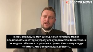 Лоренцо Пачини: Слабеющий Запад пытается застолбить своё присутствие в Центральной Азии