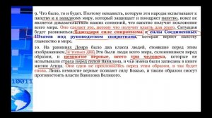 № 10 Союз сил. Конфедерация зла. Подчинение государств.