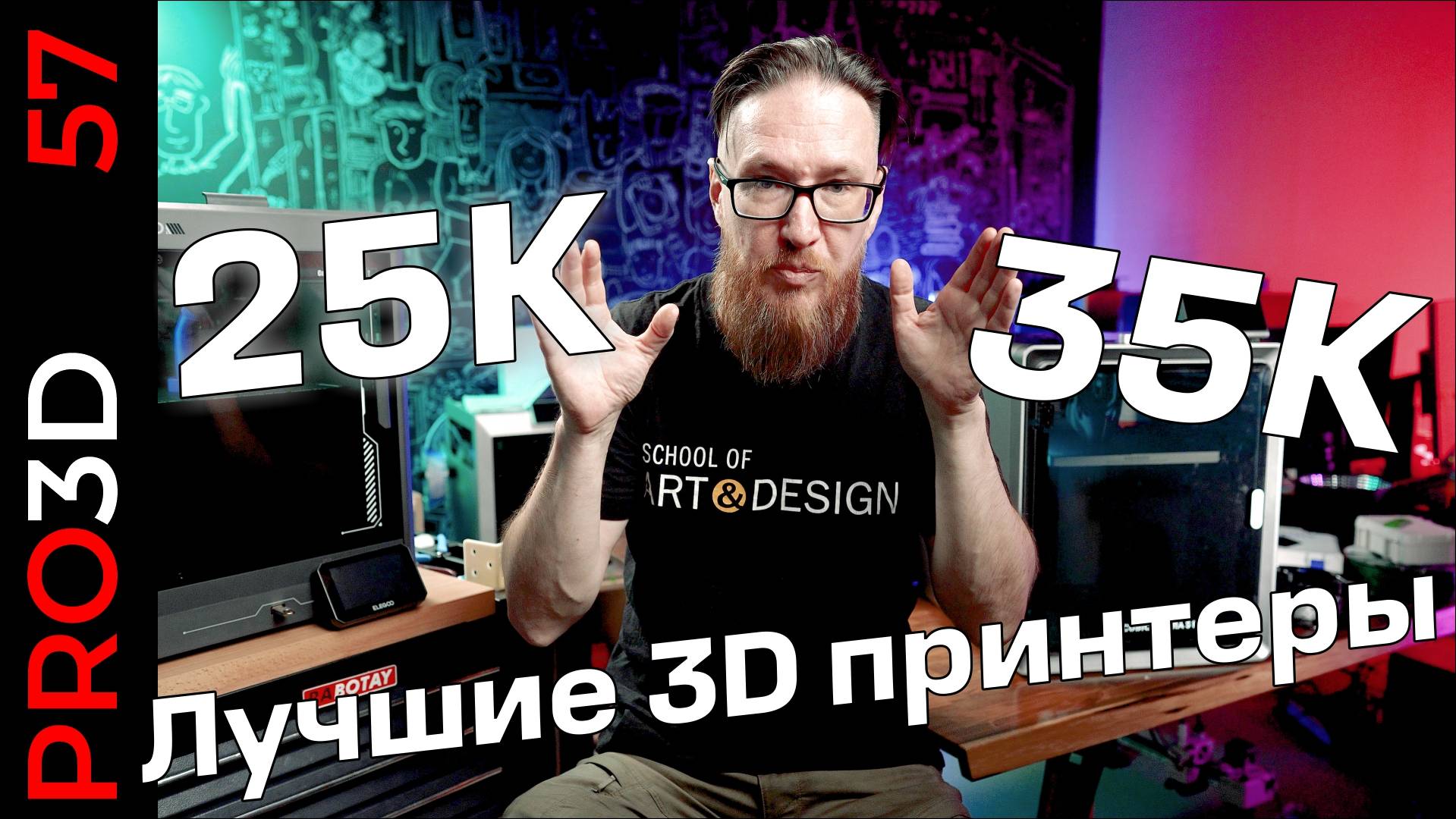 Лучшие 3D принтеры от 25000 до 35000 рублей в 2025 году. Если они есть смотреть онлайн