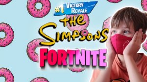 ИГРАЕМ В НОВОМ ОБНОВЛЕНИИ СИМПСОНОМ В FORTNITE |Skorboshi