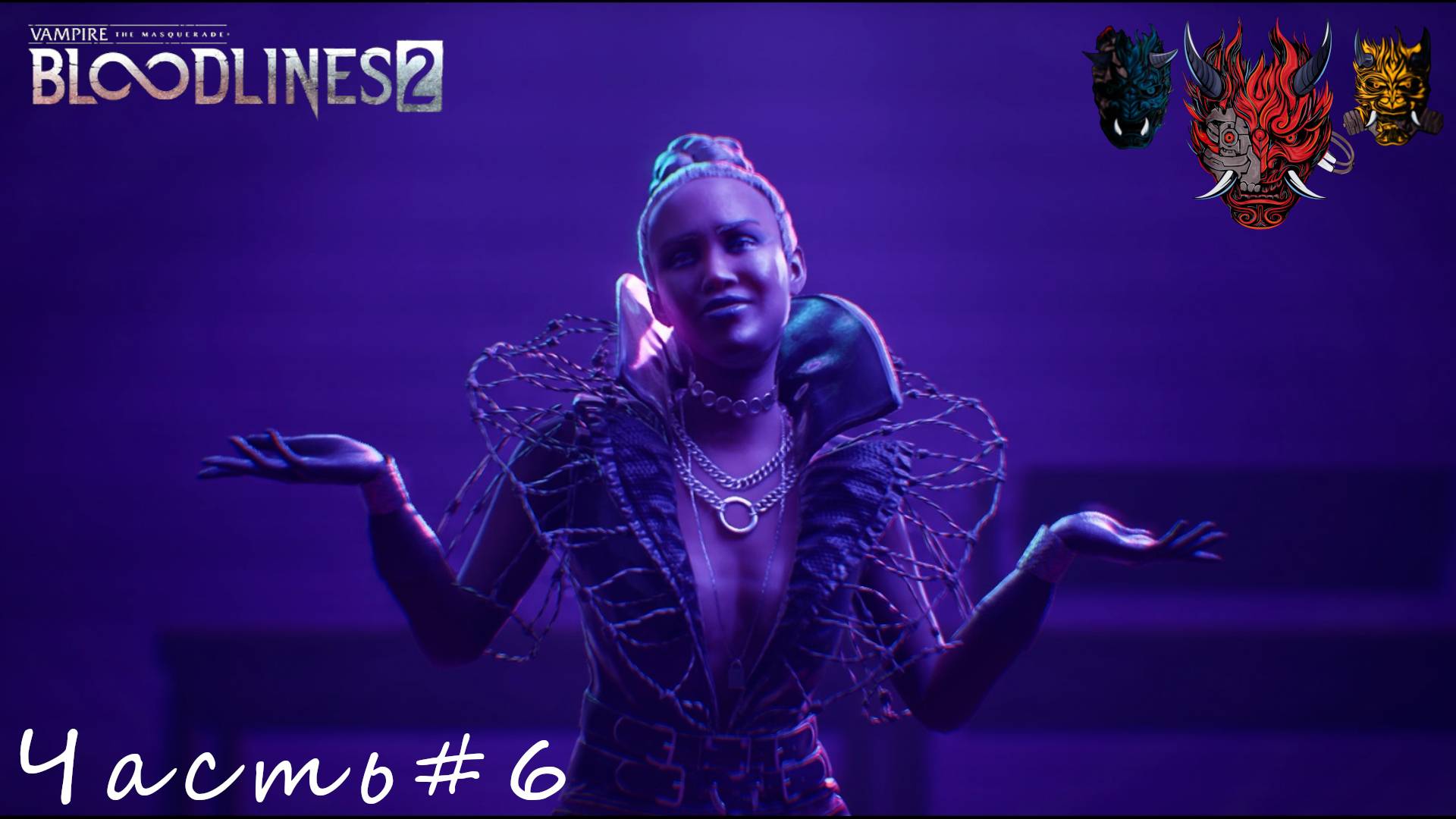 Vampire The Masquerade - Bloodlines 2 Часть#6 Изабелла решила нарушить маскарад