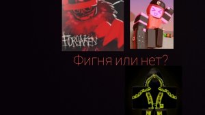 ОБНОВЛЕНИЕ В FORSAKEN!! 🔥🔥 Мнение об обновлении, немного поиграл за таффа🔥🔥