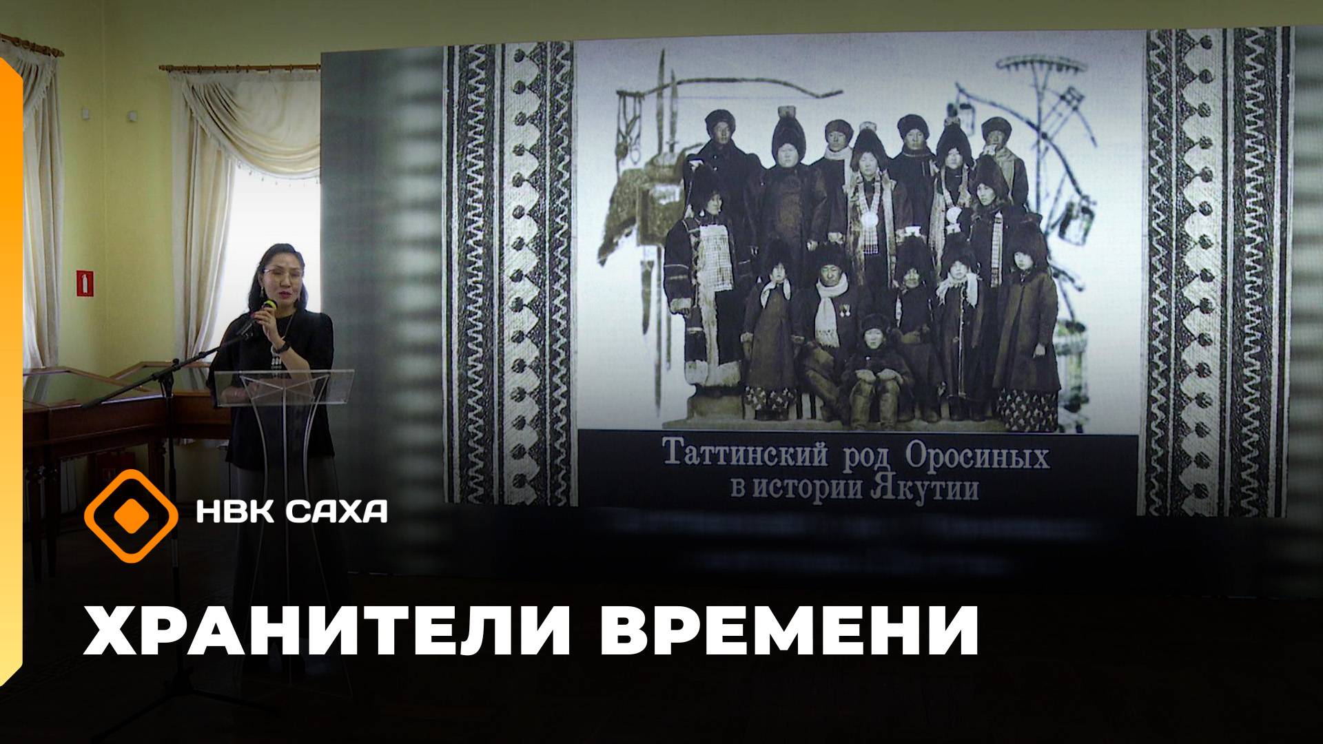 «Хранители времени»  (02.11.25)