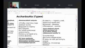 Беседа по суттам СН1.45 - СН1.46 - СН1.47 - СН1.48