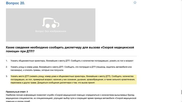 Билет 3 . Вопрос 20   прохождение ПДД с ответами