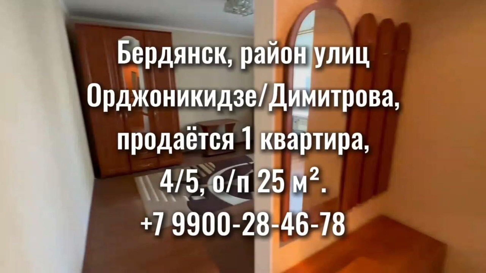 Бердянск. Продажа 1к квартиры в районе ближняя гора. смотреть онлайн