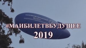 Посвящение в студенты МАИ (2019)