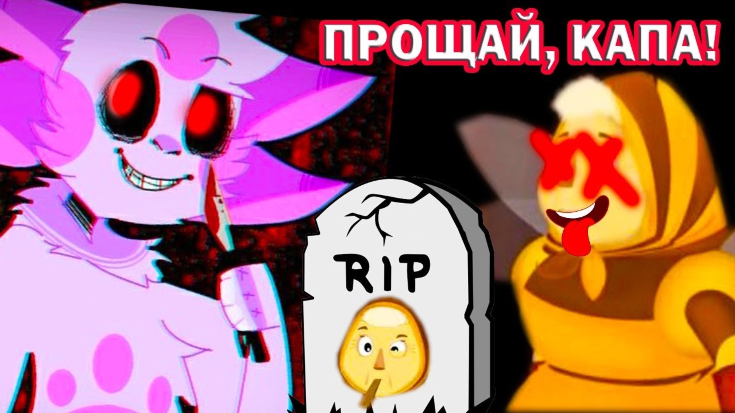 ЛУНТИК X - R.I.P. БАБА КАПА + НОВЫЙ ПЕРСОНАЖ смотреть онлайн