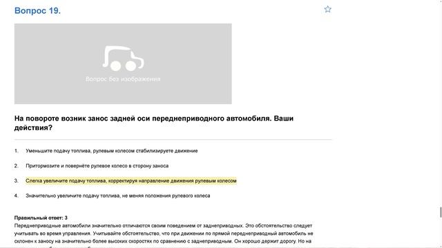 Билет 3 . Вопрос 19   прохождение ПДД с ответами
