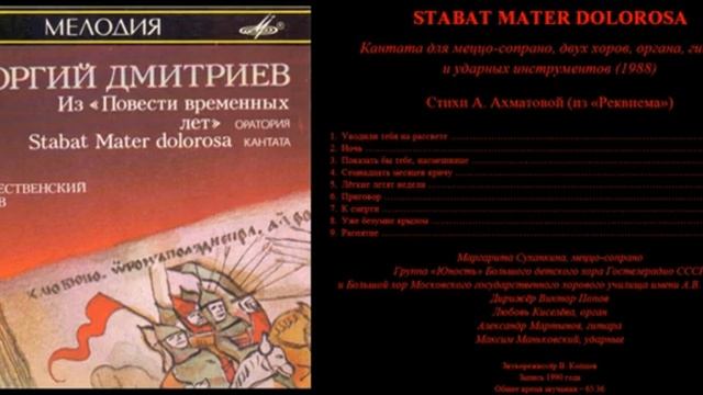 Кантата Stabat Mater dolorosa