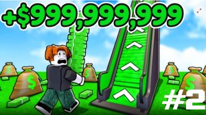 СТАНОВИМСЯ БОГАТЫМИ В РЕЖИМЕ "ДЕНЕЖНЫЙ МАГНАТ" * 2 ЧАСТЬ*  ПОЯВИЛСЯ 3 ЭТАЖ УРА