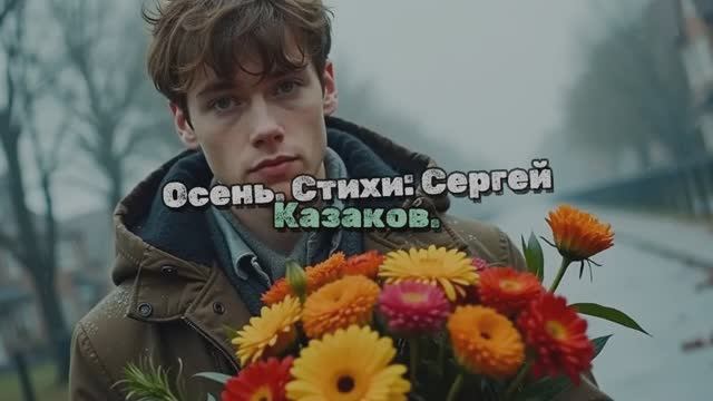 Осень смотреть онлайн