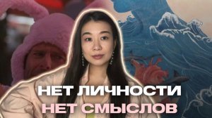 Когда потеряны старые смыслы