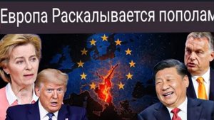 Страны покидают ЕС на фоне усугубляющегося энергетического кризиса — Европа выступает против санкций