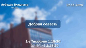 Воскресное Богослужение 02.11.2025