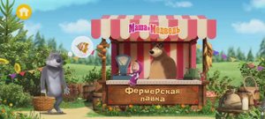 Маша и Медведь Мультфильм Игра на Ферме