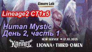 Lineage2. Elmorelab.com. Kamael x5. Human Mystic. День 2, часть 1.