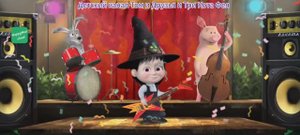 Маша и Медведь Мультфильм Мои друзья