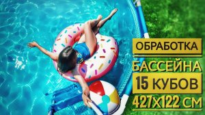 Установка каркасного бассейна своими руками за 2 часа