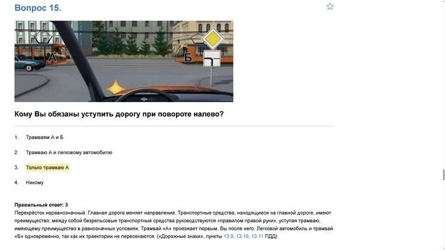Билет 3 . Вопрос 15   прохождение ПДД с ответами