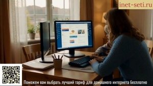 Закрытые тарифы домашнего интернета