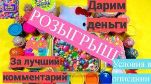 💖РОЗЫГРЫШ💖 Слайм АСМР 💖 Распаковка слаймов 💖 Микс крутых слаймов 💖