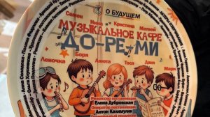 Начались съёмки второй части кукольного фильма «Музыкальное кафе ДО-РЕ-МИ»