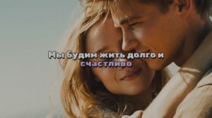 AlbretKroule - "Мы будем жить долго и счастливо"