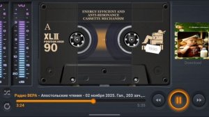 Радио Вера Апостольские чтения 2 Ноября 2025 по РХ