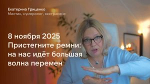 На нас идёт большая волна перемен