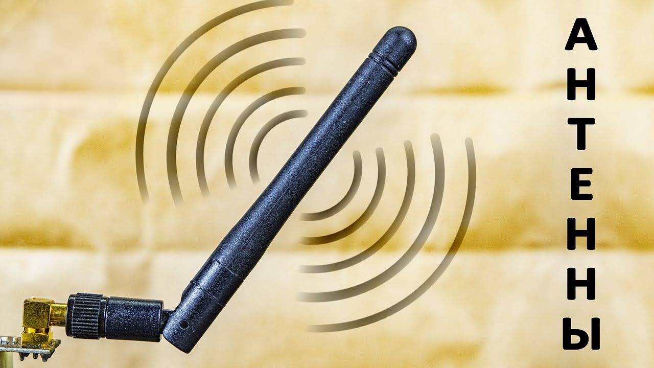 Как работают АНТЕННЫ? Самое понятное объяснение!