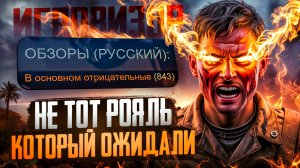 REDSEC вышел, но непонятно зачем | Игровизор PayGame №101