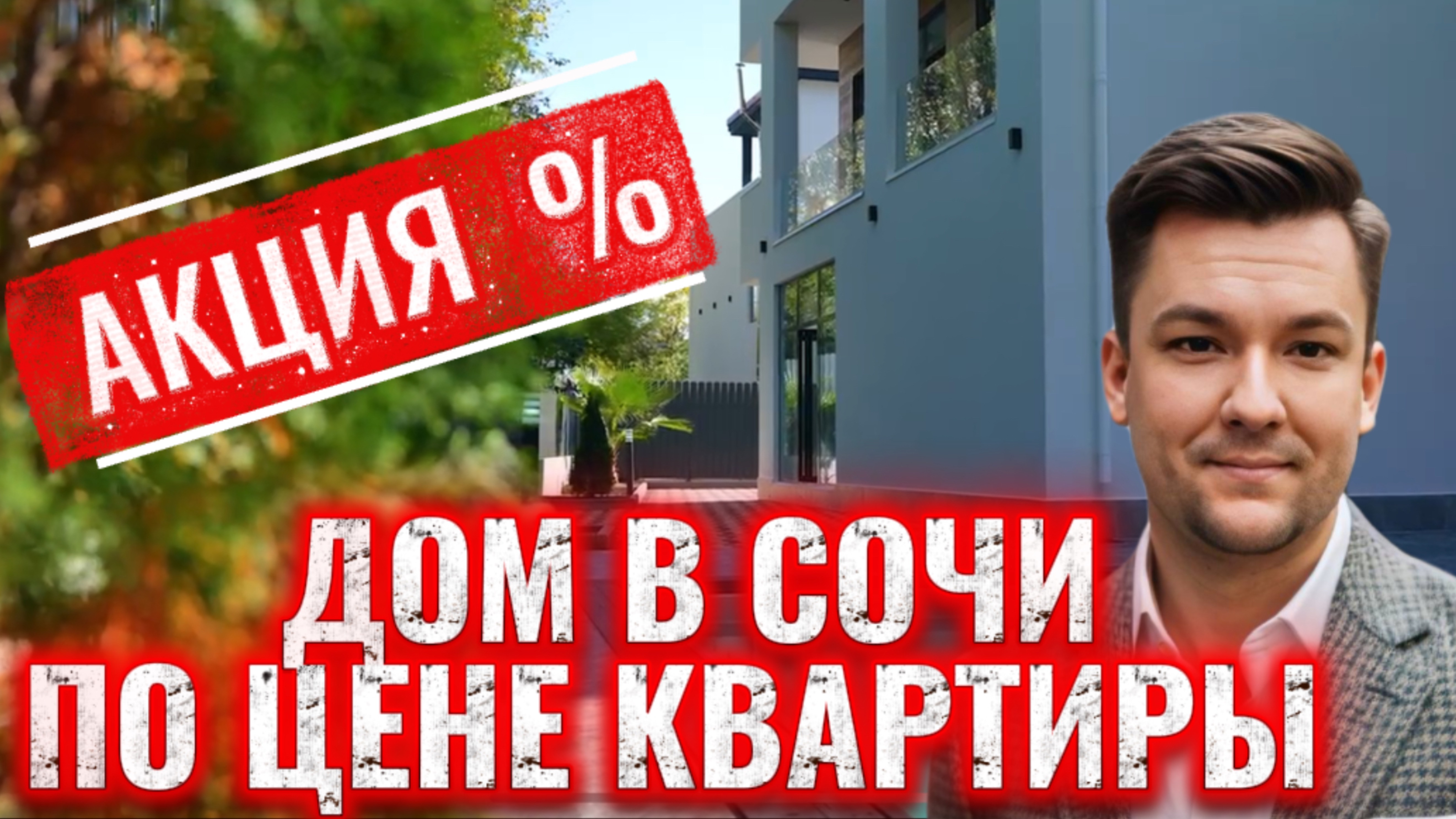 Недорогие дома в Сочи по дороге в Красную поляну. Срочное предложение! смотреть онлайн