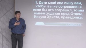 #79 Мини проповедь Югай, тема: "Христос - наш ходатай" (01.11.2025)