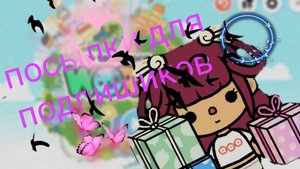 собираю бокс для подпишиков переходите в описание