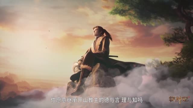 Сказание о пастухе богов 56 Серия - Превью (Аниме-Мультсериал 2024)