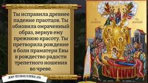 Молитва Богородице