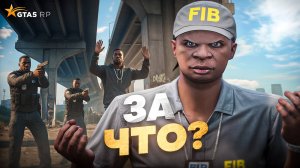 ПОЧЕМУ ПРЕСТУПНИКИ НЕНАВИДЯТ FIB В GTA 5 RP