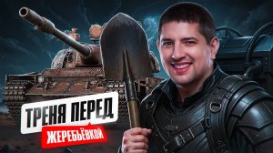 "КАК ЖЕ МНОГО ИНФОРМАЦИИ" / ЭКВИЛИУМ УЧИТ ЛЕВШУ ИГРАТЬ В СТАЛЬНОЙ ОХОТНИК — ПОДГОТОВКА К ТУРНИРУ