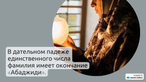 Фамилия Абаджиди: история, происхождение и особенности склонения с полным значением