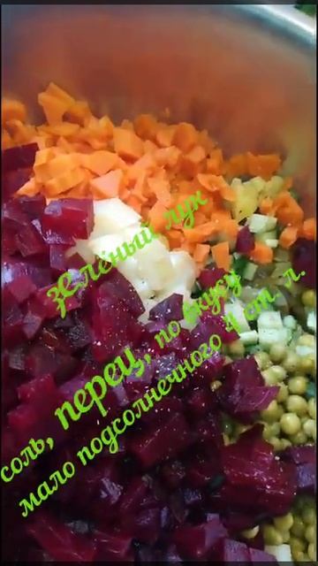 Винегрет классический просто и вкусно.