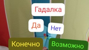 02-11-2025 гадалка из бумаги 🔮