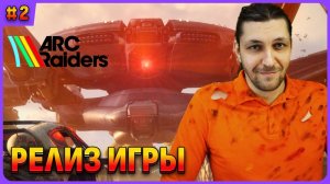 Квесты Петуха Плюшина ARC Raiders. Стрим 2